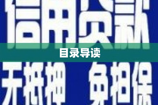 邛崃目录导读