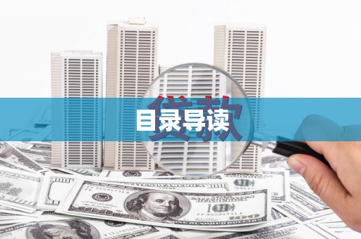 邛崃目录导读